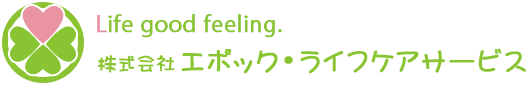 株式会社エポック・ライフケアサービス